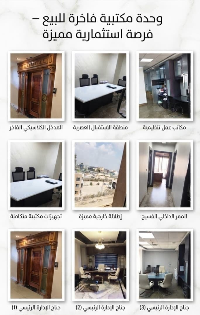 للبيع مقر ادارى بالفرش كامل بالشيخ زايد — 2