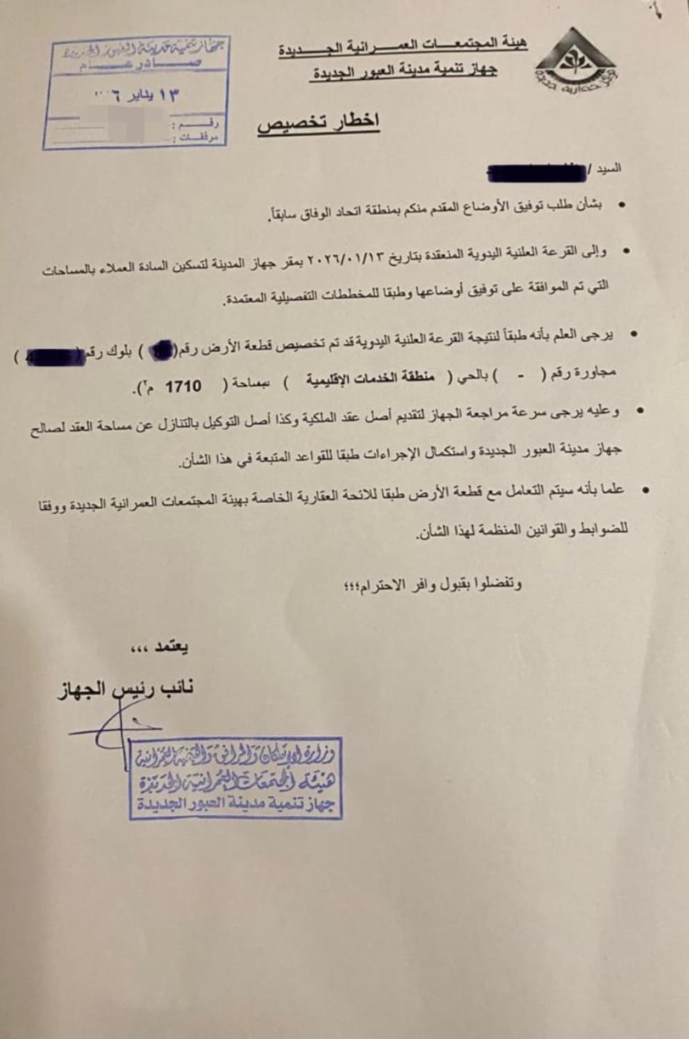 ارض سكني تجاري طبي ترفيهي في العبور الجديدة — 6
